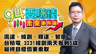 廣達、緯創、輝達、智原、台積電