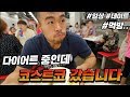 [뚱돈TV]다이어트 중에 코스트코를 간다면?? [먹방..]