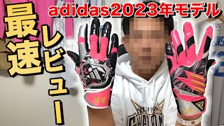 adidasバッティンググローブ&走塁用手袋を徹底比較！【草野球界のアディオ】