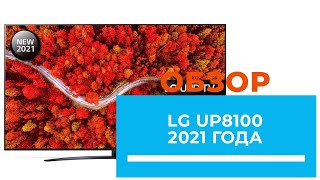 LG 43UP8100 - відео 1