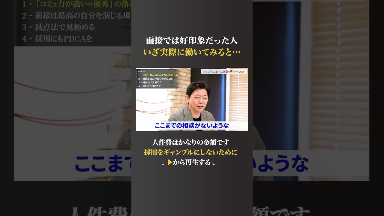 【必見】「好印象採用」の落とし穴