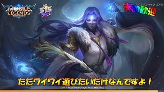 【MobileLegends】帰ってきた永遠の初心者