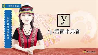 族語書寫符號教材
