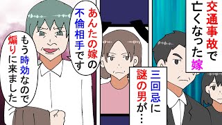 漫画 間男 俺に会いに来る途中で事故ったんだよ 余命1年の末期癌患者の嫁がまさかの不倫 余命を待つまでもなく浮気相手とのデートに向かう最中に交通事故で亡くなってしまい スカッと漫画 マンガ動画 أفضل موقع لتشغيل ملفات Mp3 مجان ا 漫画 間男 俺に会いに来る途中で事故ったんだよ 余命1年の末期癌患者の嫁がまさかの不倫 余命を待つまでもなく浮気相手とのデートに向かう最中に交通事故で亡くなってしまい スカッと漫画 マンガ動画 أفضل موقع لتشغيل ملفات Mp3 مجان ا