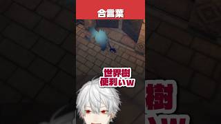 合言葉#葛葉 #ドラクエ11s #にじさんじ #にじさんじ切り抜き