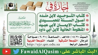 صورة مجلس سماع | ٢٠ جمادى الأولى ١٤٤٠ ھ | للشيخ د. عبد المحسن القاسم