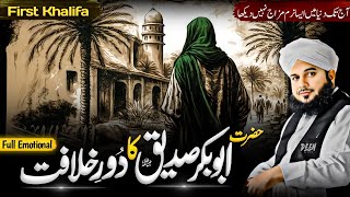 Download lagu Hazrat Abu Bakar Ka Dore Khilafat || Peer Ajmal Raza Qadri Emotional Bayan mp3