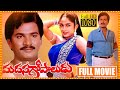 Madana Gopaludu Telugu Full Movie Rajendra Prasad And Ramya Krishna Drama Movie Cinema Theatre
