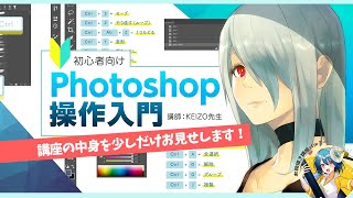 【イラスト初心者向け】Photoshop操作入門|パルミーで全編公開