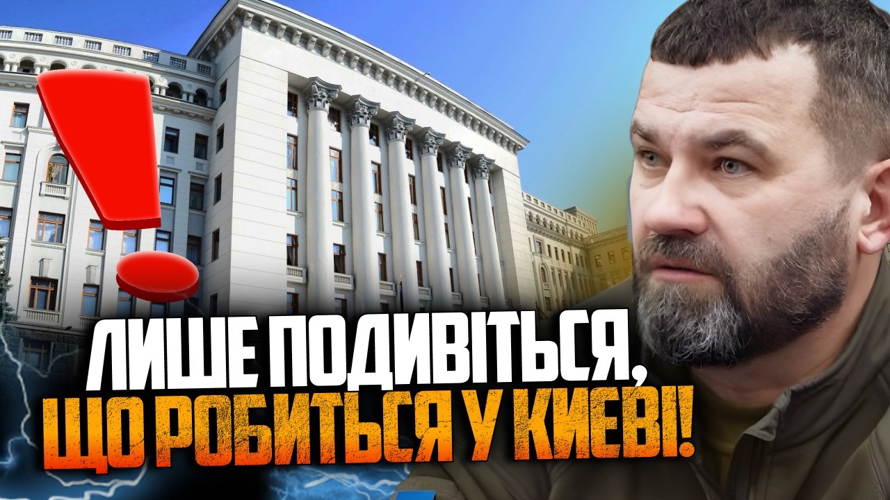 💥Тепер ясно, чому Банкова гробить столицю! Депутат все пояснив! Це треба бач
