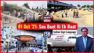 01 Oct 2021 | Sau Baat Ki Ek Baat | Kishore Ajwani | ISL