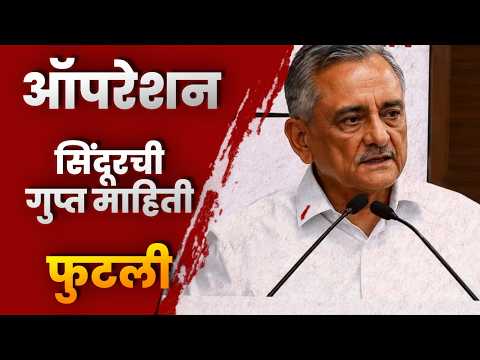 ऑपरेशन सिंदूरची गुप्त माहिती फुटली; ट्रम्पनी शस्त्रसंधीची घोषणा का केली? ऑपरेशन सिंदूरची गुप्त माहिती फुटली; ट्रम्पनी शस्त्रसंधीची घोषणा का केली?