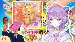 【Vspo精華】在人森中捏的可愛SqLA醬&打算讓本人來設定性格的紫宮!w【朋友收集：夢想生活/トモダチコレクション わくわく生活】【紫宮るな/SqLA/ぶいすぽ】【Vtuber中文】