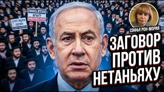 «Вонючий трюк» возвращается | Нетаньяху уволят? | Кто станет премьер-министр?