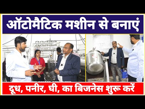 Fully Automatic Milk Plant in Jaipur | Milk Processing Plant I Sanjay Gupta Business Idea