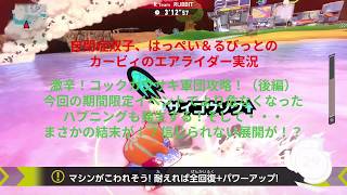 自閉症双子がエアライダーをやってみた　激辛！コックカワサキ軍団編（後編）