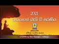 දම්පල් පොසොන් බැති ගී 2021 Dampal Poson Bathi Gee 2021