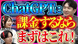 ChatGPTに課金するならどれ？用途別のプラン選びのコツを教えます！【OpenAI/AI活用/ AI課金】