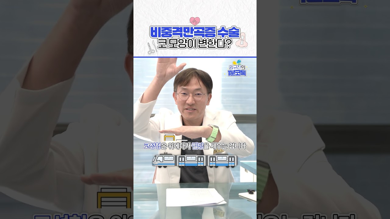 비중격만곡증 수술 코모양이 변한다?