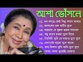 আশা ভোঁসলে সুপারহিট গান || Bengali Asha Bhosle Hits Songs || Asha Bhosle Old Son