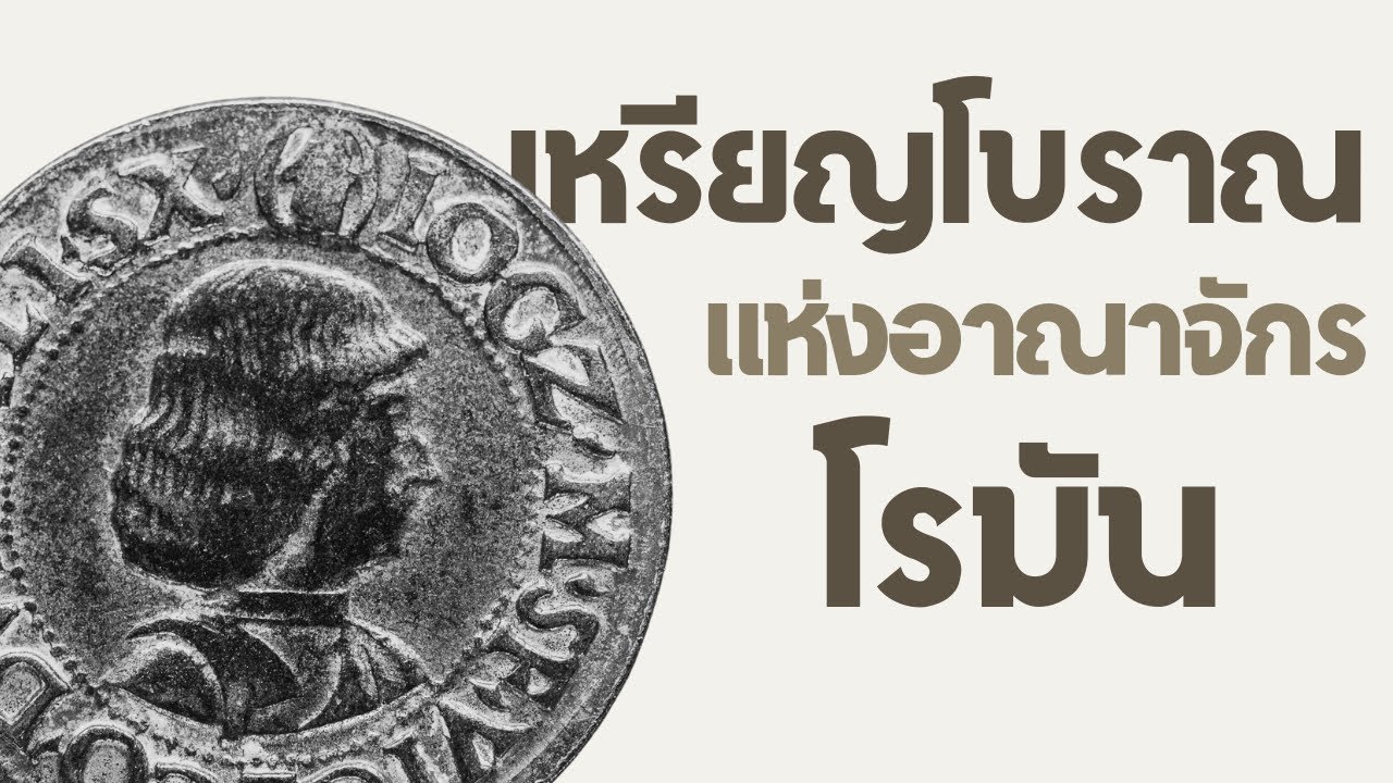 Ancient Roman Coins.