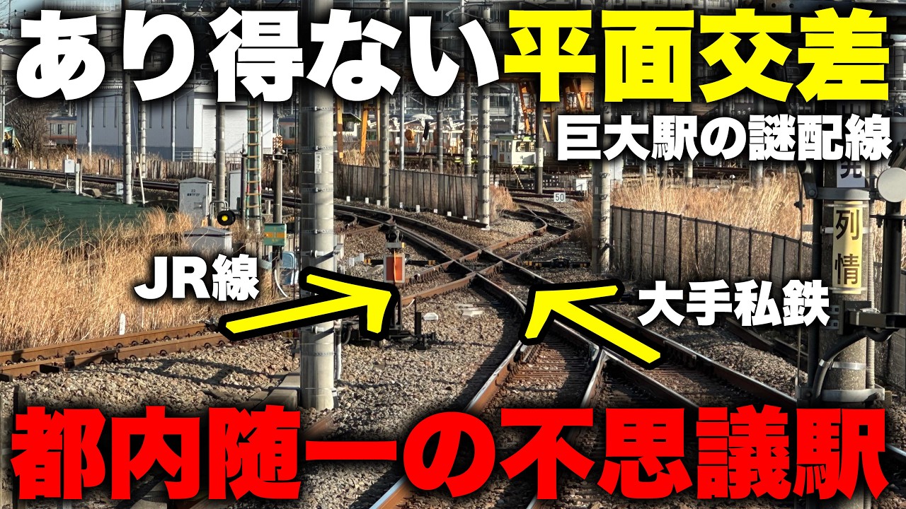【なぜ？】大手私鉄とJR線が "まさかの平面交差" している駅に行ってみた！ 奇妙な配線の理由を探って３会社７方面に分岐する巨大なジャンクション駅を探検する【JR & 西武線 拝島駅】