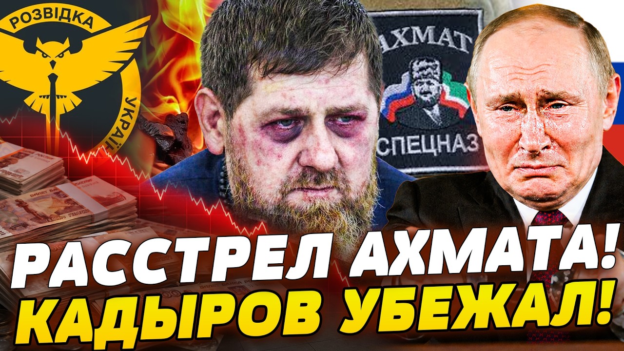 ☄️СЕЙЧАС! ГУР ДИКО РАЗГРОМИЛ ЭЛИТУ! АХМАТ в ИСТЕРИИ! ЗАКУЛИСНЫЙ ДОГОВОРНЯК: 