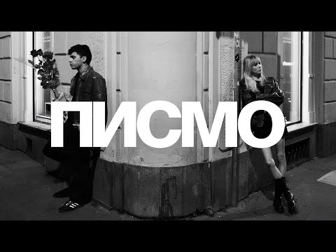 YOUNG DADI - PISMO / ПИСМО [OFFICIAL 4К VIDEO] 2025