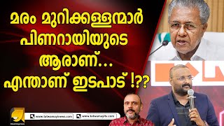 നിരവധി കേസുകളിൽ പ്രതികളായവരുമായി സർക്കാരിനും മുഖ്യമന്ത്രിക്കും എന്താണ് രഹസ്യ ഇടപാട് |  Muttil case