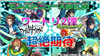 【モンスト】ワールドトリガーコラボ第2弾 開催決定！！　モンストニュースまとめ＆個人的感想 2022.2.10