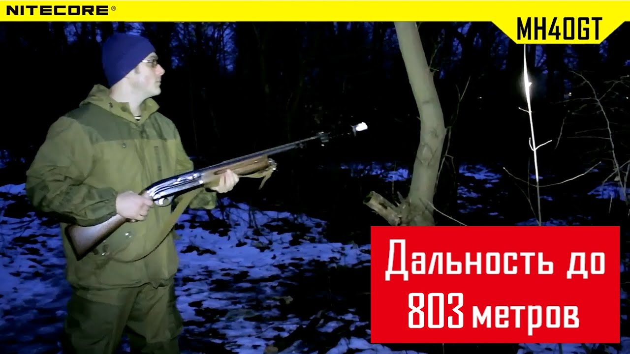 Ліхтар Nitecore MH40GT