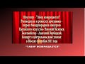 Табор возвращается 
