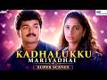 Love At First Sight ️ Thalapathy Vijay Shalini Kaadhalukku Mariyadhai Super Good Films
