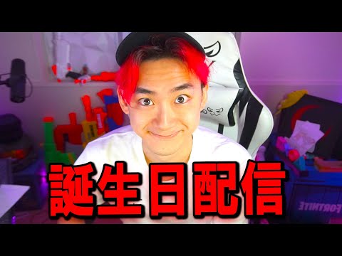 学校教育教員養成課程 誕生日です！！！！！！【フォートナイト】