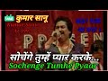 Kumar Sanu Live Performance At 1992 Sochenge Tumhe Pyar