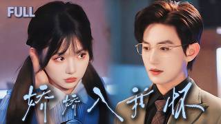 🤯我睡了閨蜜叔叔？！沒想到這竟是他蓄謀已久的溫柔陷阱#drama #短剧