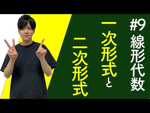 二次形式 - 定義