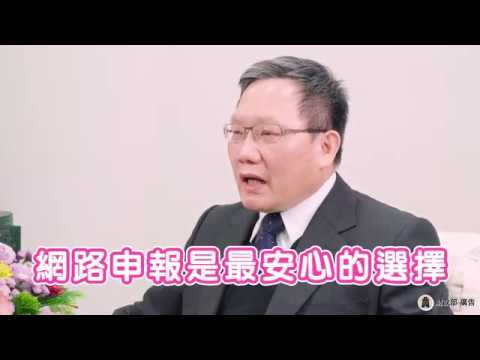 財政部與您共體時艱，一起來看蘇建榮部長跟大家宣導今年申報的注意事項