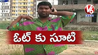 Bithiri Sathi Wants Leave On Election Day | Funny Conversation With Savitri