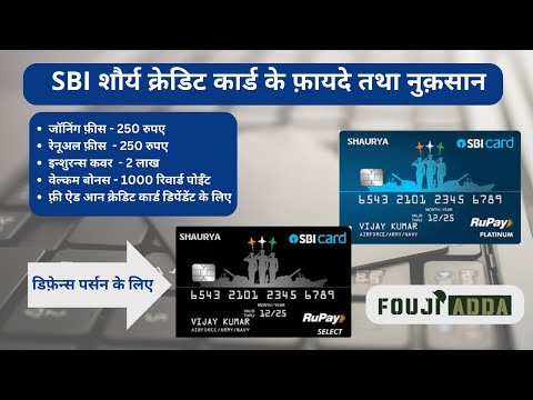 SBI Shaurya Credit Card ke fayde aur nuksan