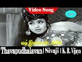 Love Is Fine Darling Song L R Easwari Ajit Singh Sivaji Ganesan K R Vijaya Thavapudhalavan