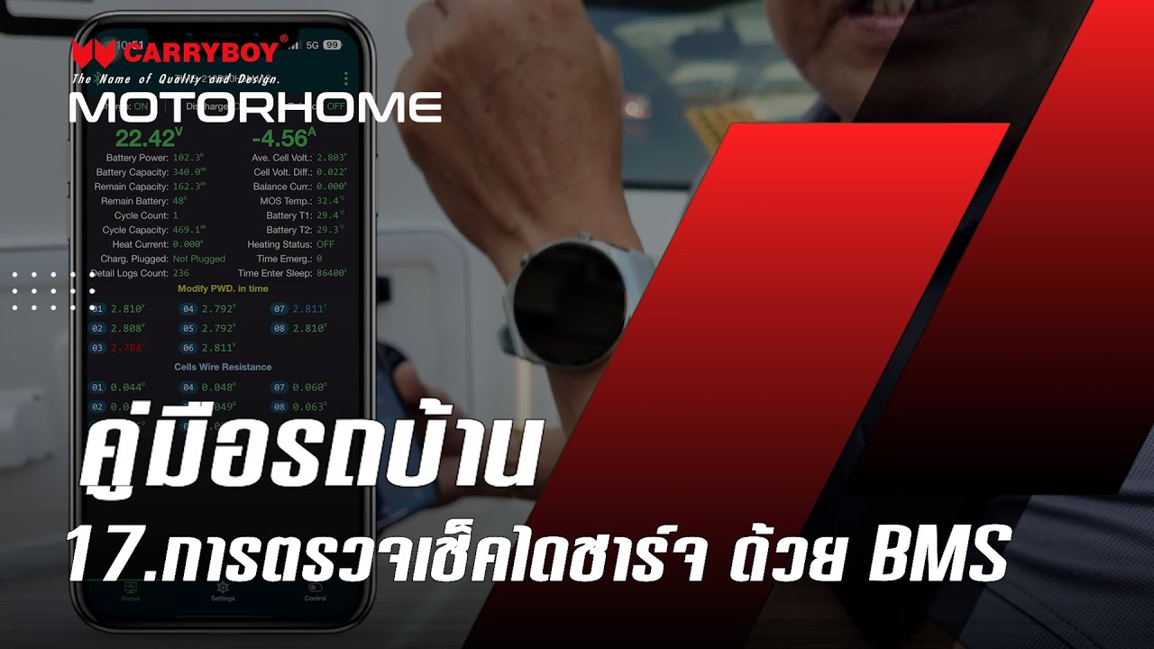 การตรวจเช็คไดชาร์จ ด้วย BMS