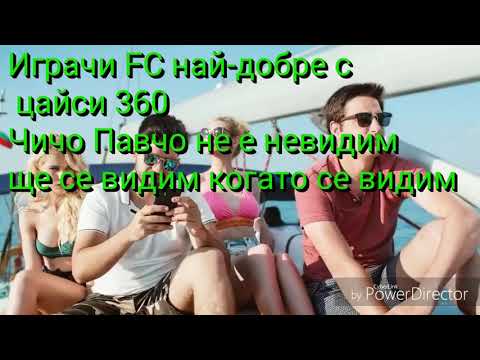 Павел Колев и Ицака| Животът е игра| lyrics