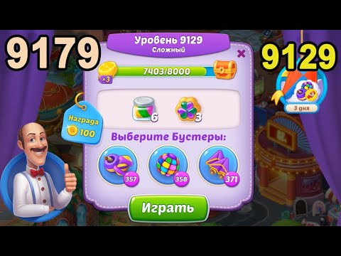 Homescapes Level 9129 (9179 - Rest of World) 💪 - Hard [2022] [21 moves]