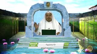 صورة « لا تباغضوا » - الأستاذ الدكتور. عيسى بن محمد المسملي.