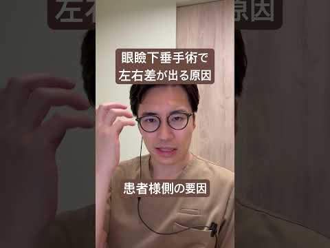 医学科 眼瞼下垂手術で左右差が出る原因