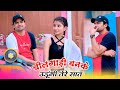 चीलगाड़ी बनके उड़ूंगी तेरे साथ Cheelgadi Banke U