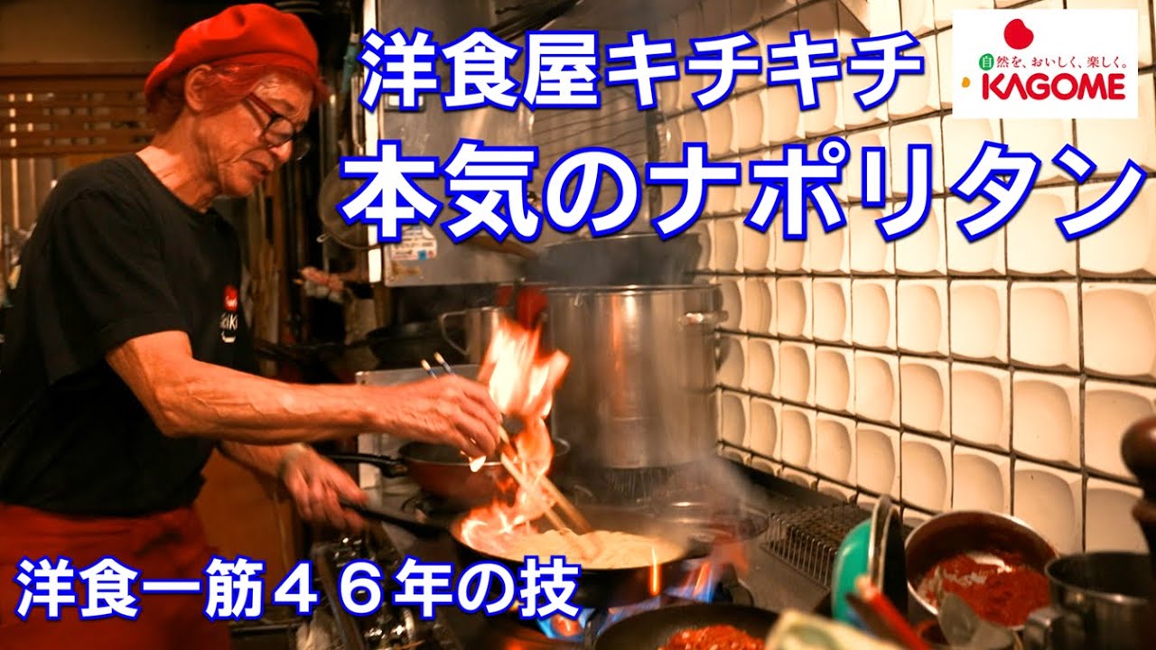 本気のナポリタン
