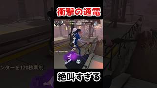 衝撃の通電すぎて絶叫ｗｗｗｗｗｗｗ【第五人格】【IdentityV】