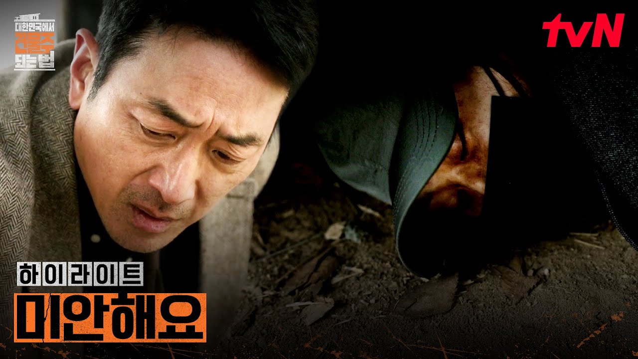 8화 하이라이트｜의문의 살인 사건, 아무것도 기억나지 않는 하정우 #대한민국에서건물주되는법 EP.8